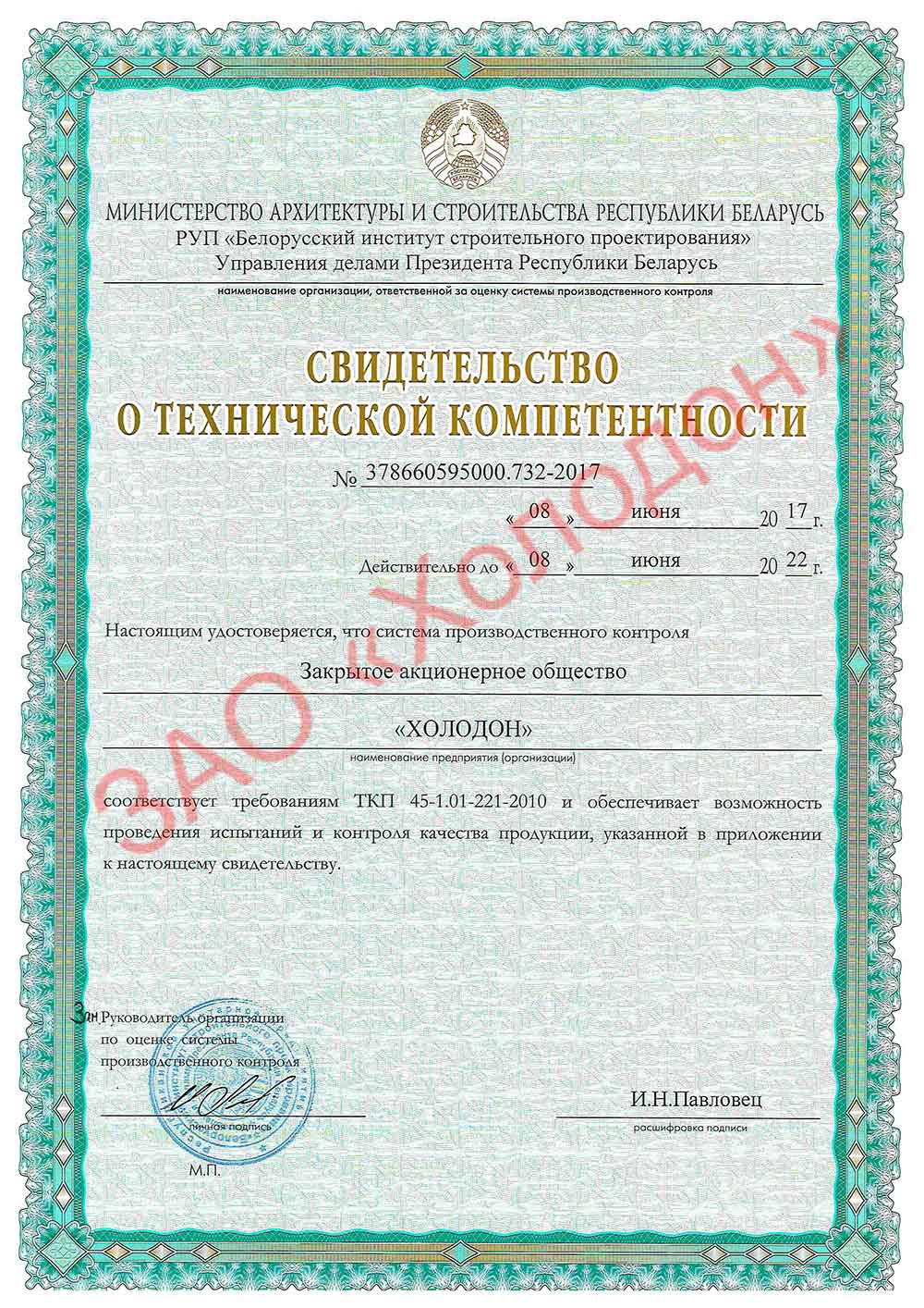 Свидетельство о технической компетентности