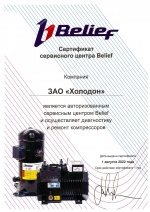 Сертификат сервисного центра Belief