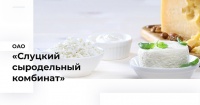 ОАО «Слуцкий сыродельный комбинат»