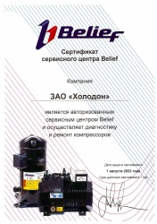 На производственно участке ЗАО "ХОЛОДОН" открылся сервисный центр по ремонту компрессоров торговой марки BELIEF.
