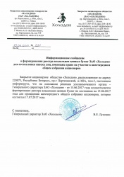 Информационное сообщение Холодон