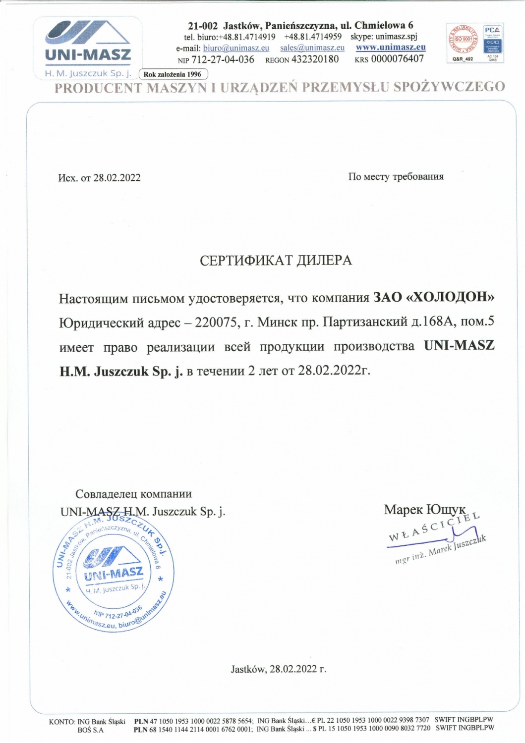Сертификат дилера компании Юнимаш