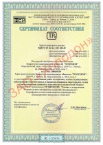 Сертификат соответствия на выполнение работ по монтажу легких ограждающих конструкций